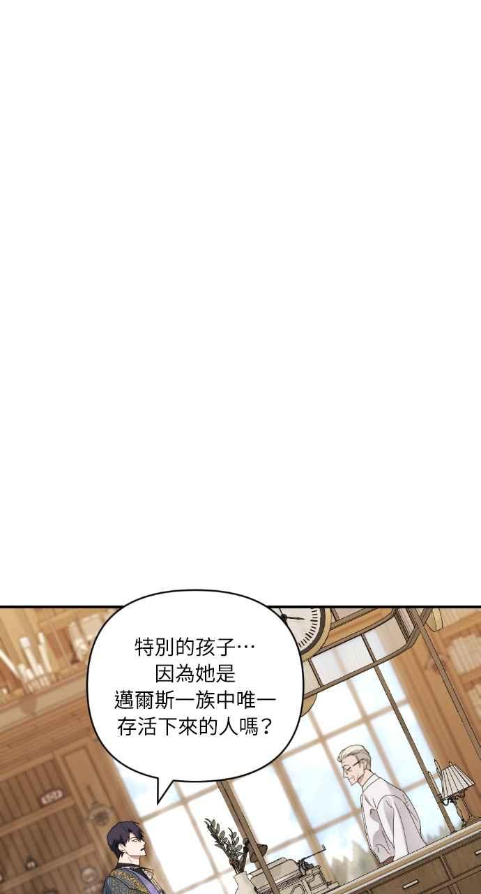 《恶女有个帅老公》第26话 第20页