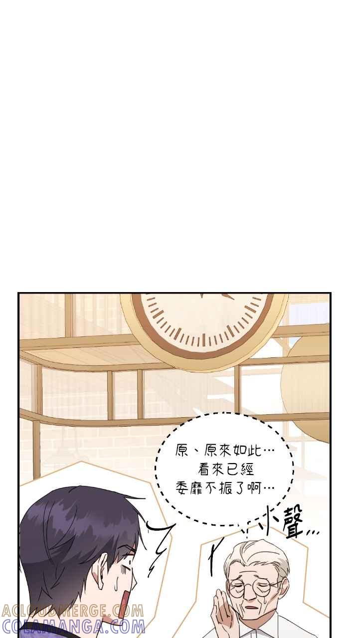《恶女有个帅老公》第26话 第37页