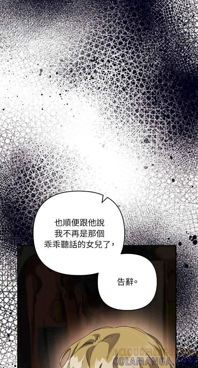 《恶女有个帅老公》第26话 第13页