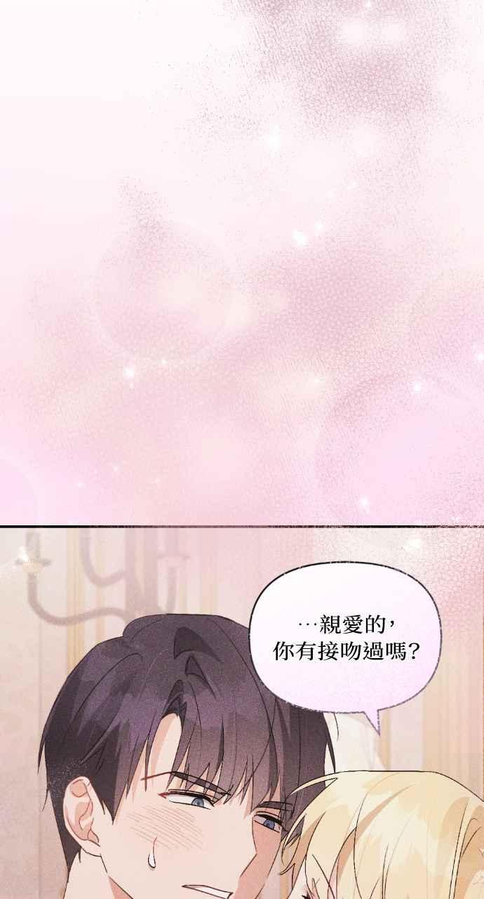 《恶女有个帅老公》第26话 第50页