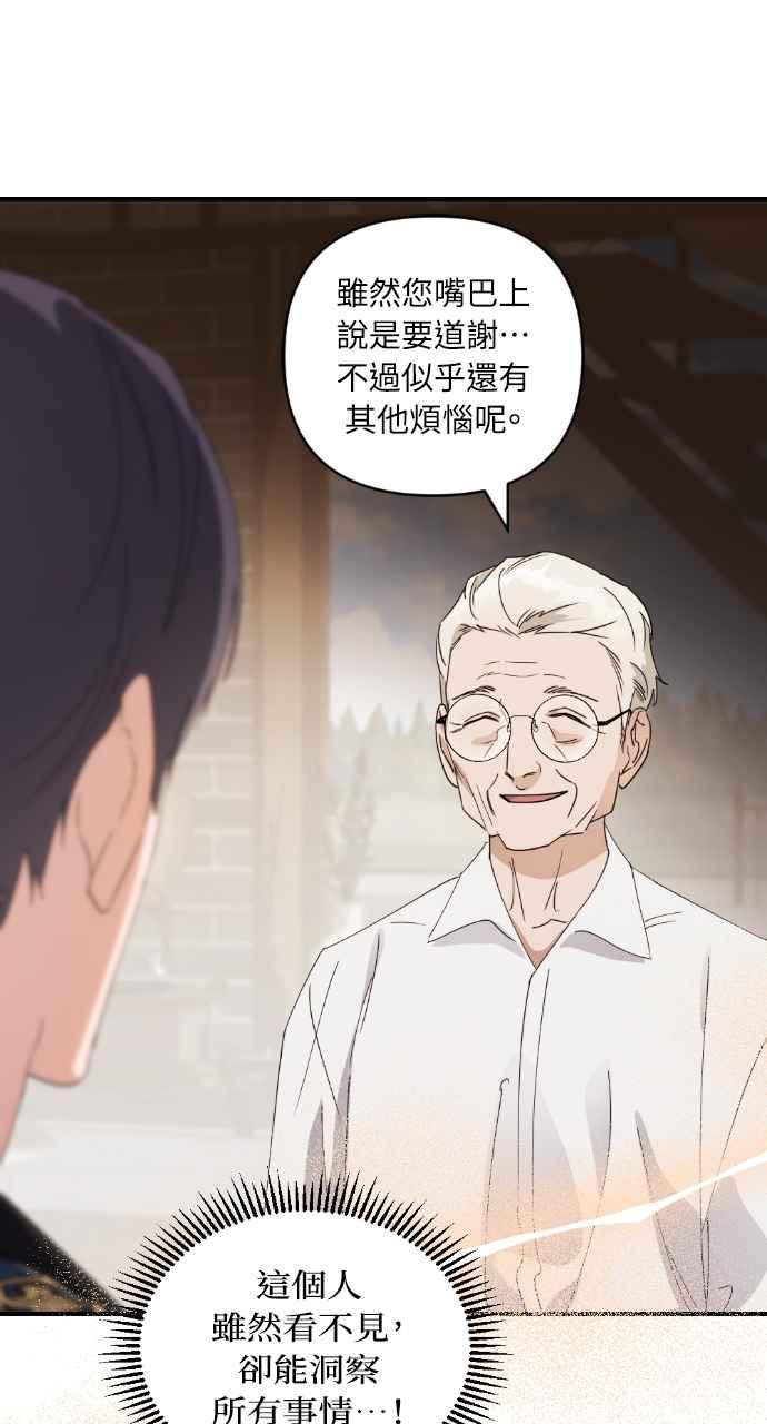 《恶女有个帅老公》第26话 第28页