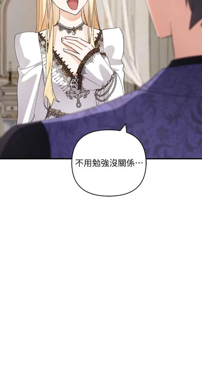 《恶女有个帅老公》第26话 第88页
