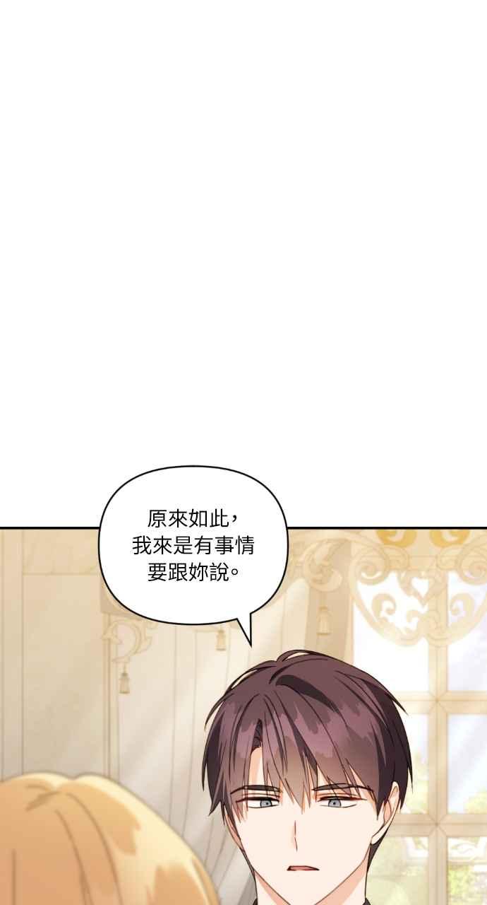《恶女有个帅老公》第26话 第82页