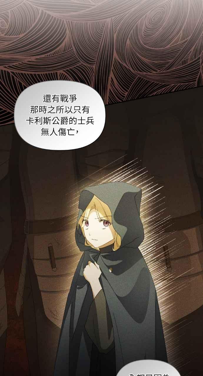 《恶女有个帅老公》第26话 第3页