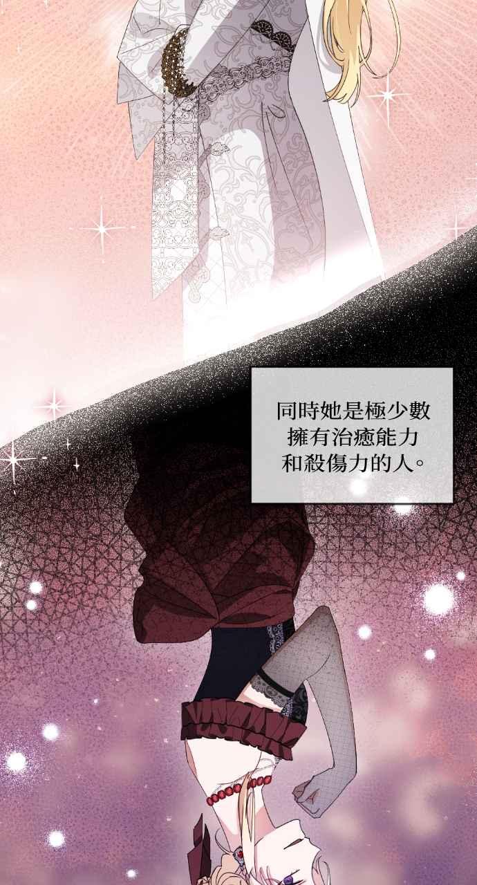 《恶女有个帅老公》第26话 第71页