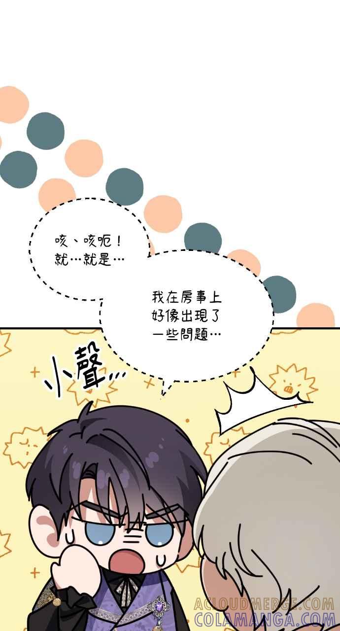 《恶女有个帅老公》第26话 第33页