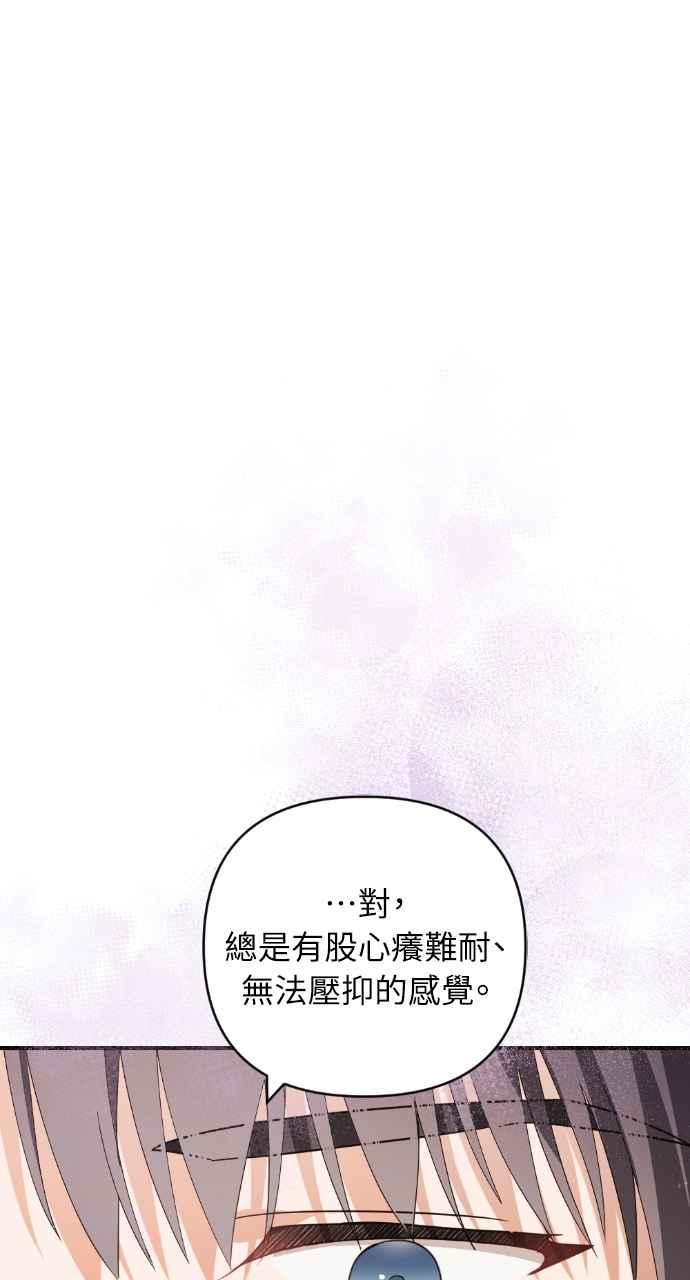 《恶女有个帅老公》第26话 第103页