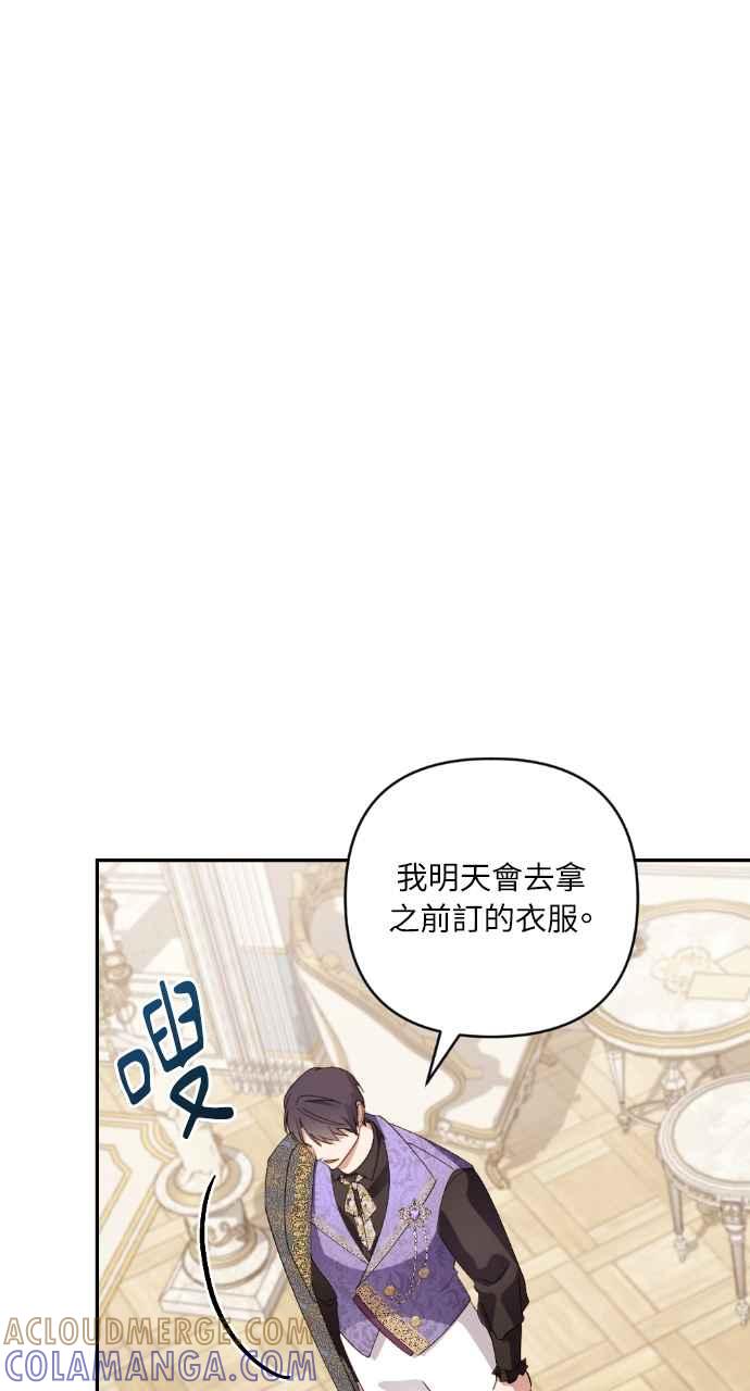 《恶女有个帅老公》第27话 第5页