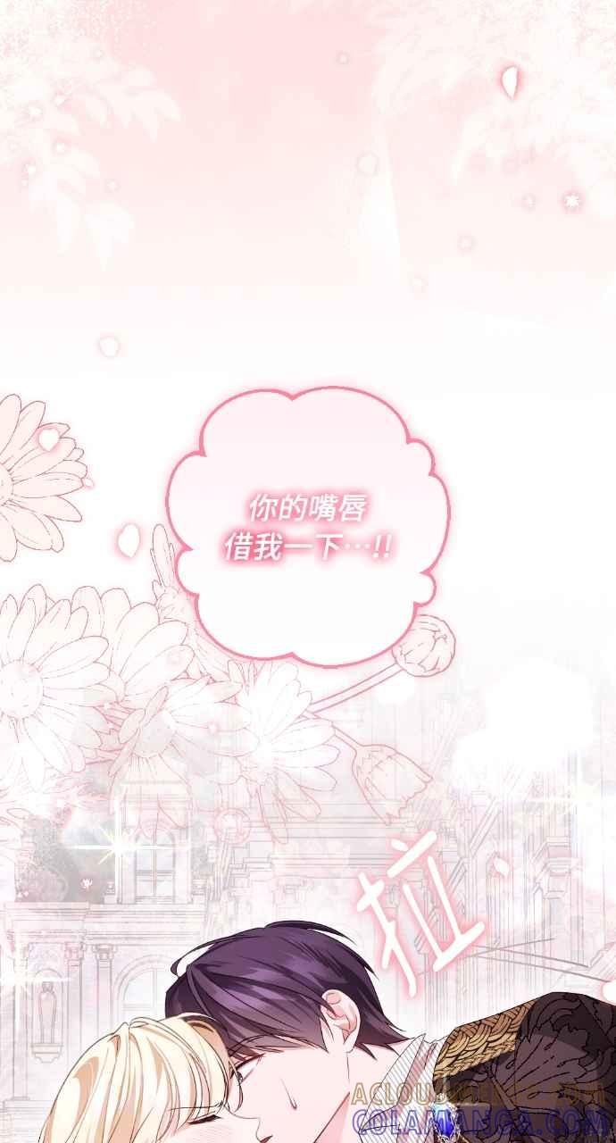 《恶女有个帅老公》第27话 第65页