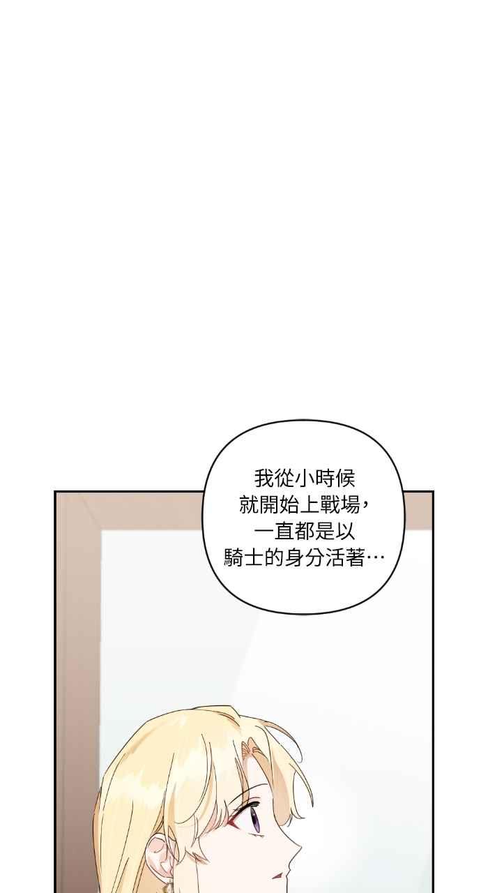 《恶女有个帅老公》第27话 第20页