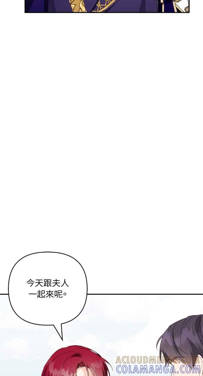 《恶女有个帅老公》第27话 第93页