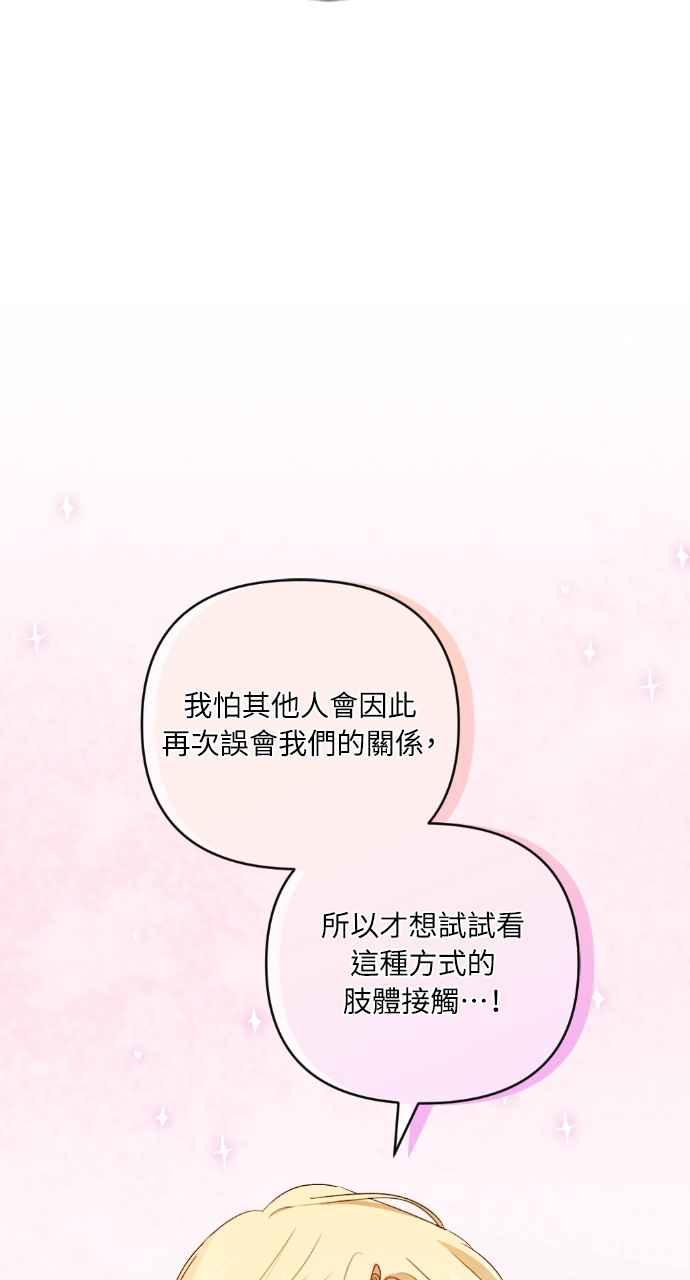 《恶女有个帅老公》第27话 第75页