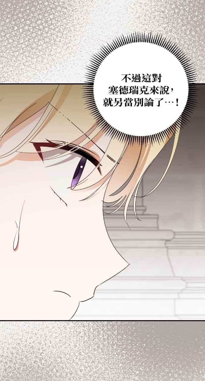 《恶女有个帅老公》第27话 第56页