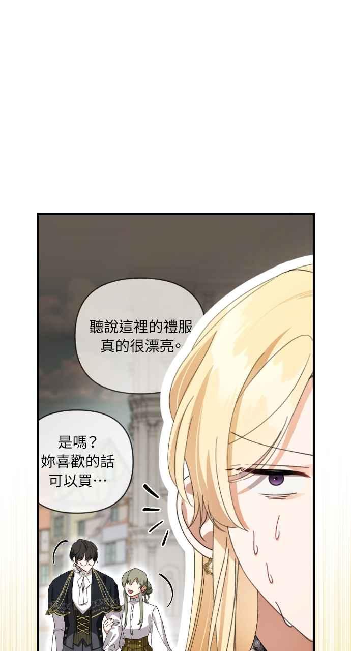 《恶女有个帅老公》第27话 第59页