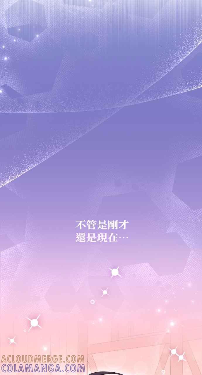 《恶女有个帅老公》第27话 第81页