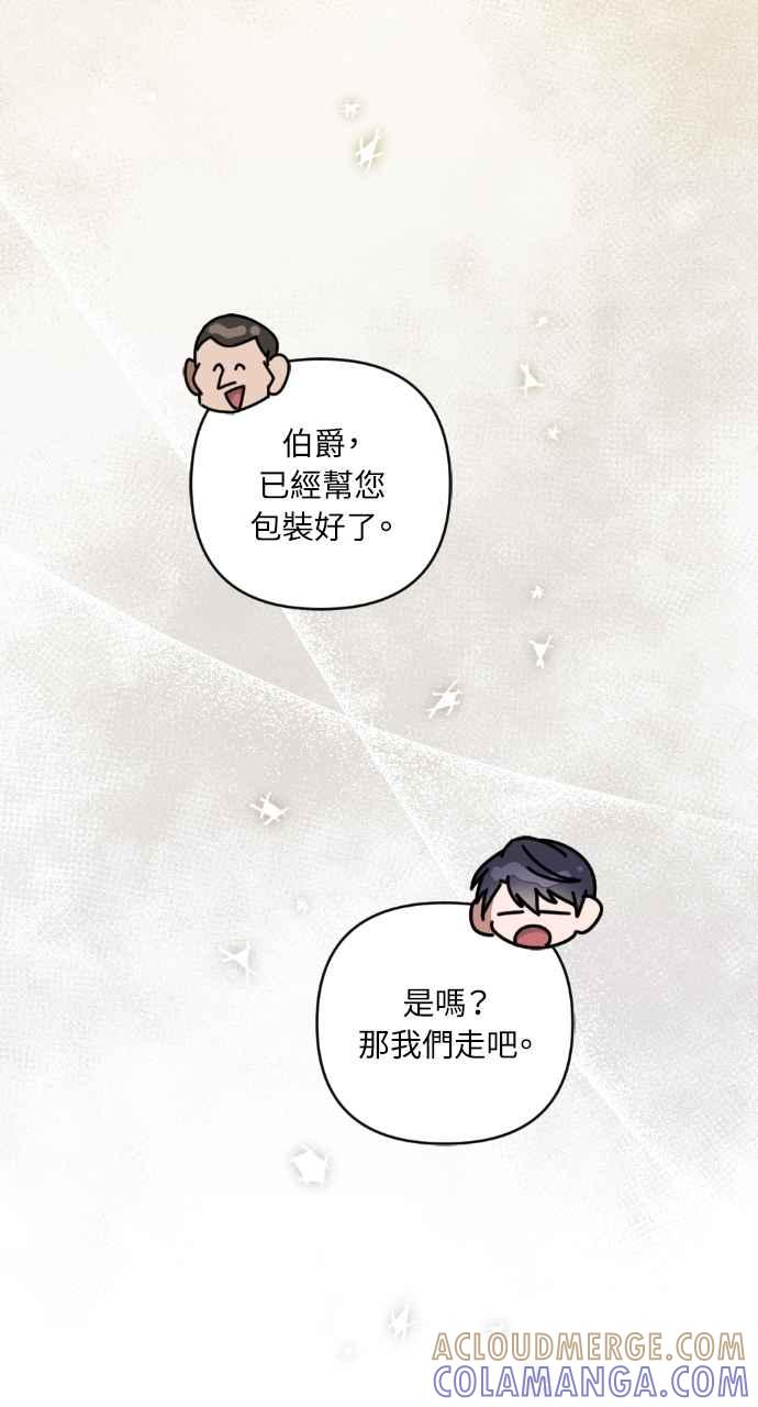 《恶女有个帅老公》第27话 第25页