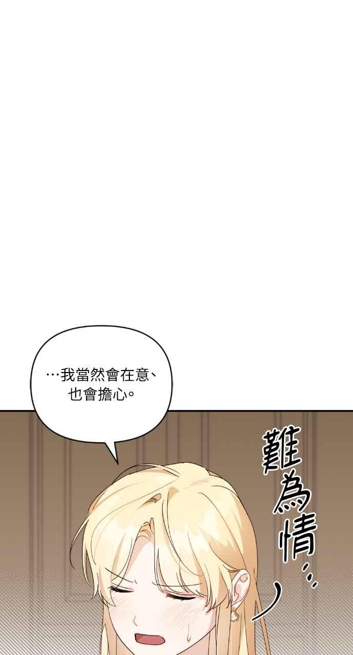 《恶女有个帅老公》第27话 第36页