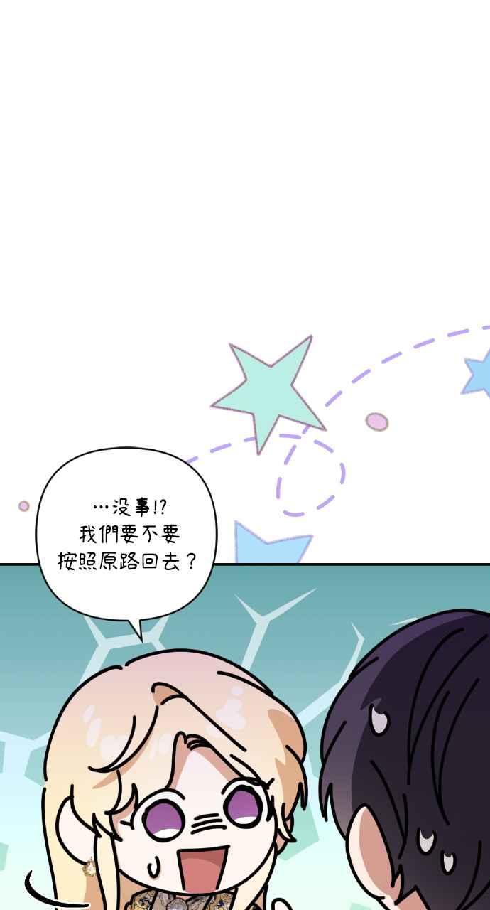 《恶女有个帅老公》第27话 第52页