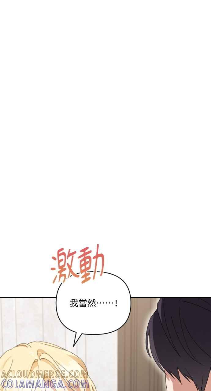 《恶女有个帅老公》第27话 第33页