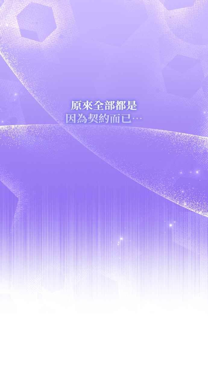 《恶女有个帅老公》第27话 第83页