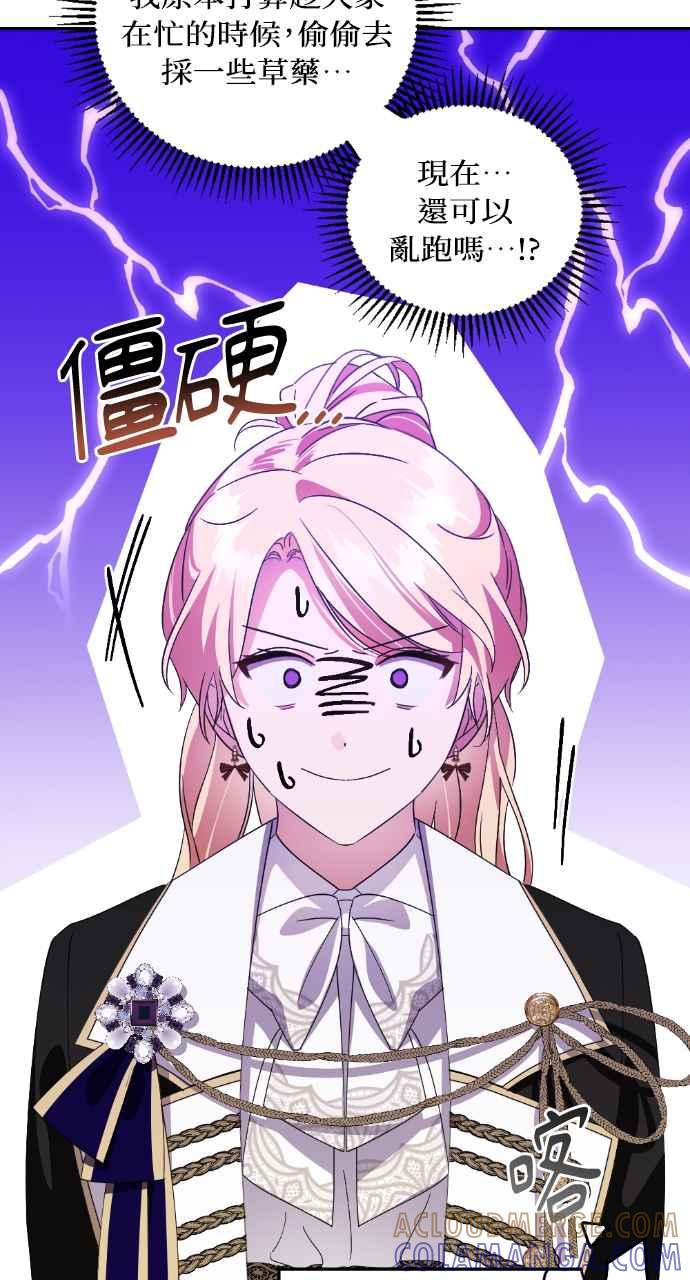 《恶女有个帅老公》第27话 第109页
