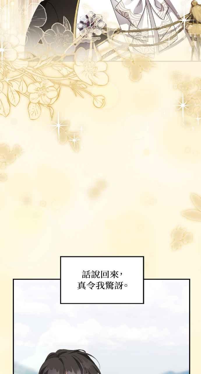 《恶女有个帅老公》第27话 第87页