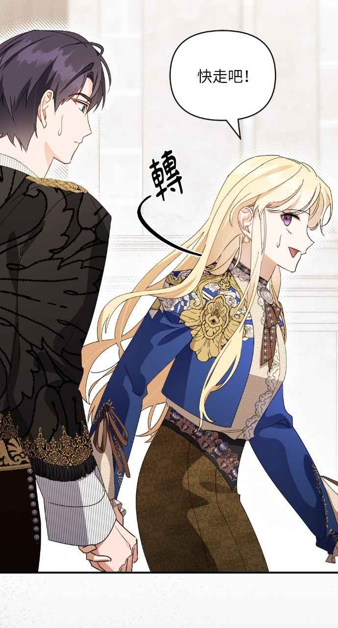 《恶女有个帅老公》第27话 第54页