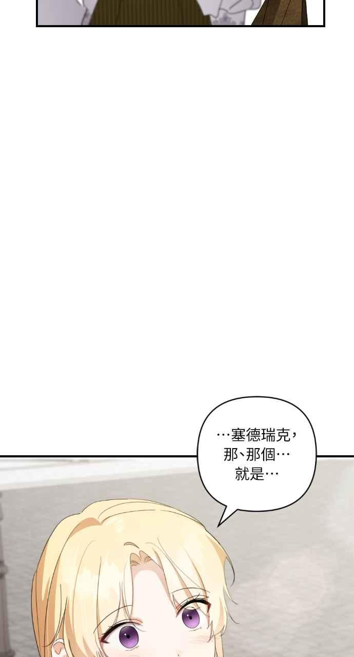 《恶女有个帅老公》第27话 第72页