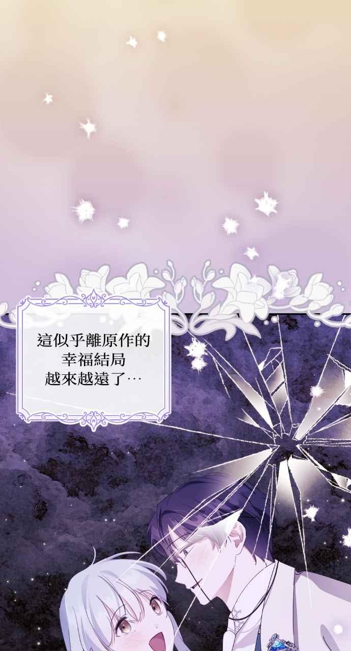 《恶女有个帅老公》第27话 第90页