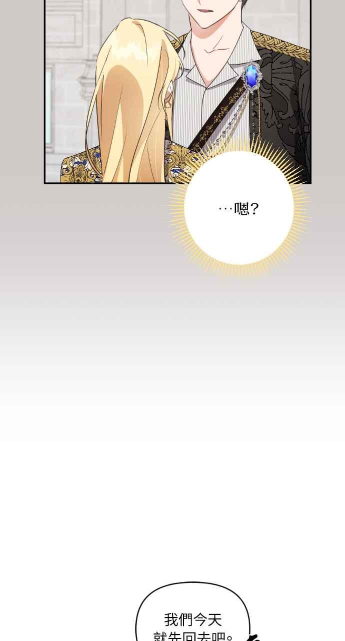 《恶女有个帅老公》第27话 第79页