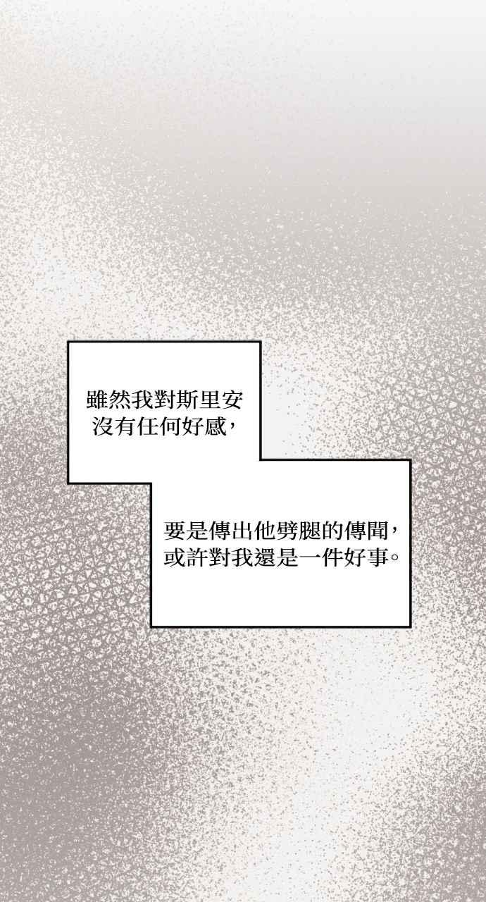 《恶女有个帅老公》第27话 第55页