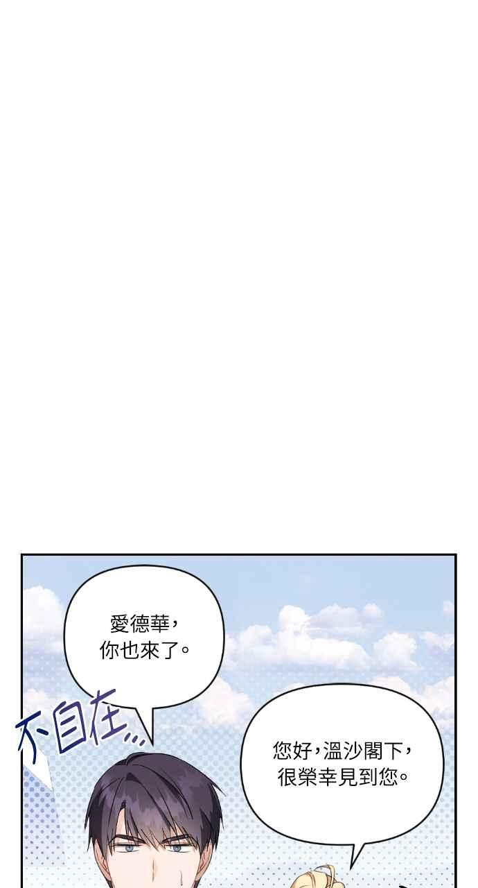 《恶女有个帅老公》第27话 第96页