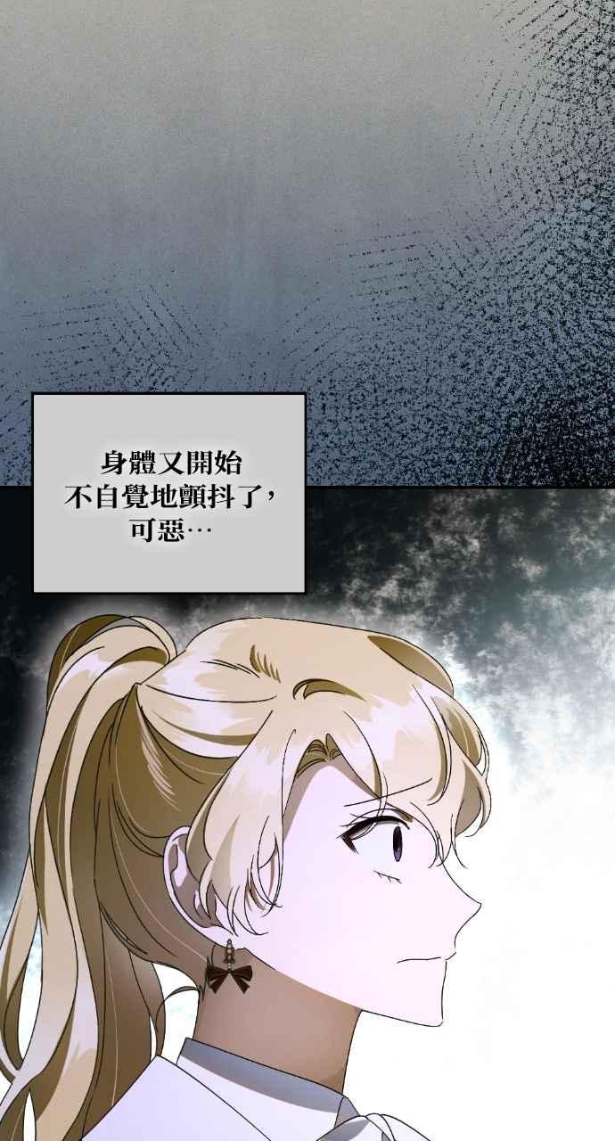 《恶女有个帅老公》第28话 第26页