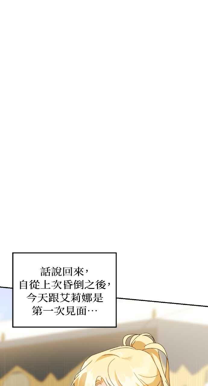 《恶女有个帅老公》第28话 第62页