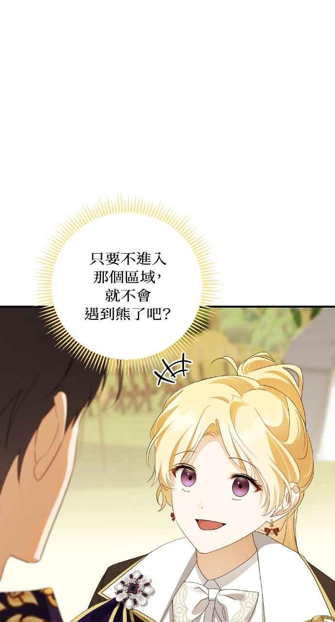 《恶女有个帅老公》第28话 第8页
