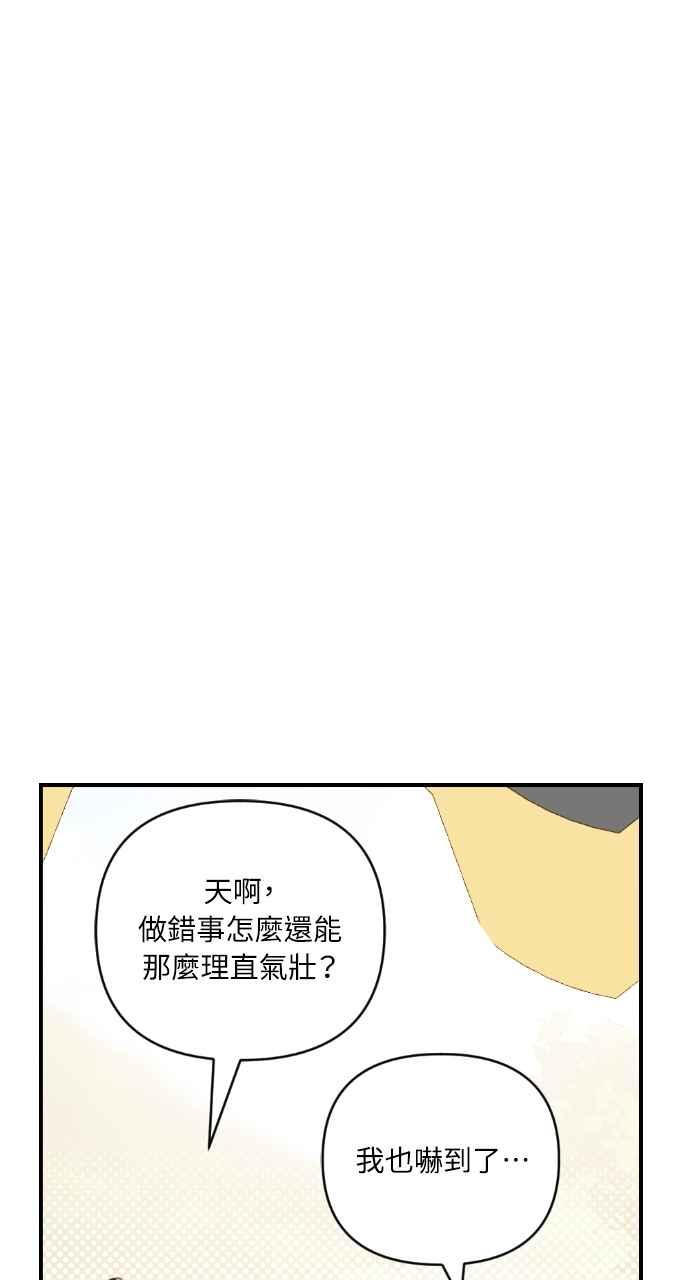 《恶女有个帅老公》第28话 第106页