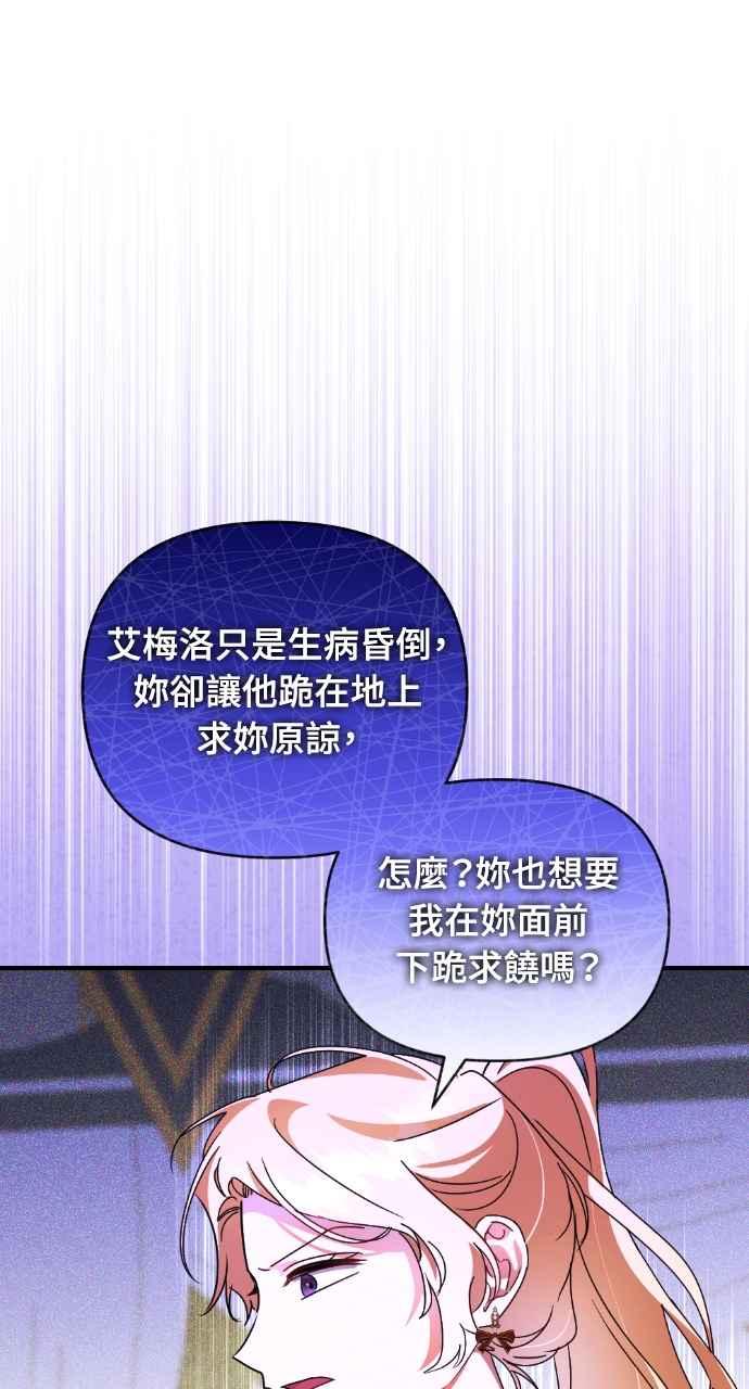 《恶女有个帅老公》第28话 第90页