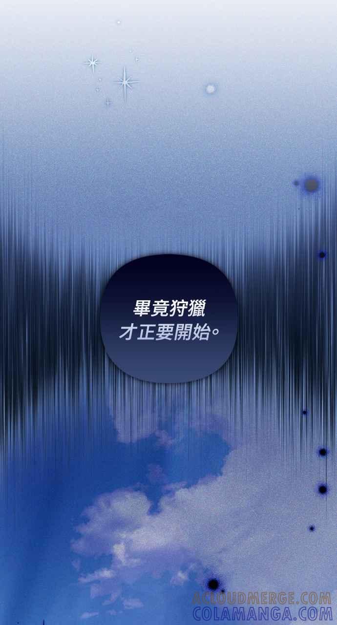 《恶女有个帅老公》第28话 第109页