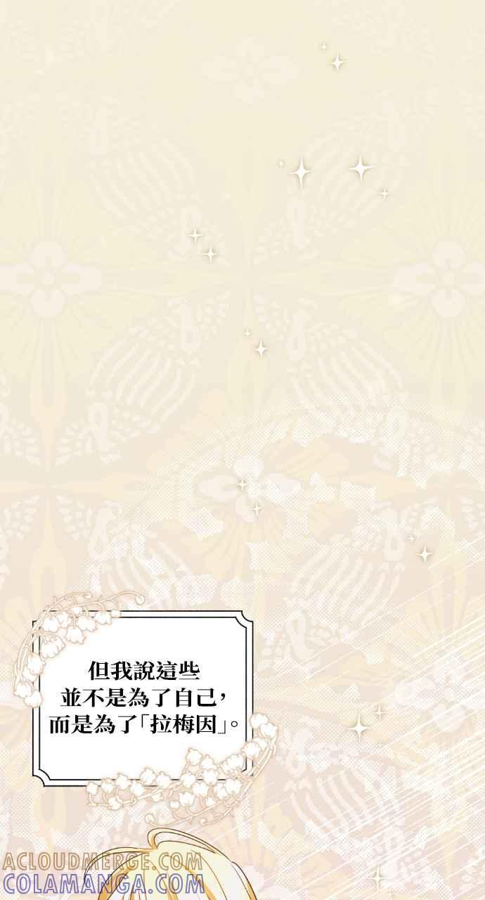 《恶女有个帅老公》第28话 第101页