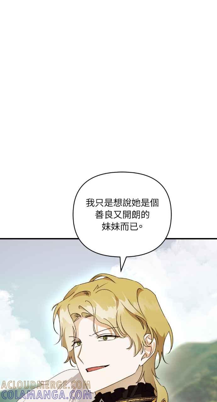 《恶女有个帅老公》第28话 第37页