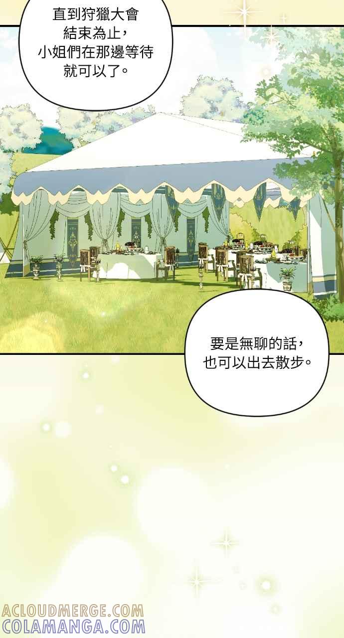 《恶女有个帅老公》第28话 第5页