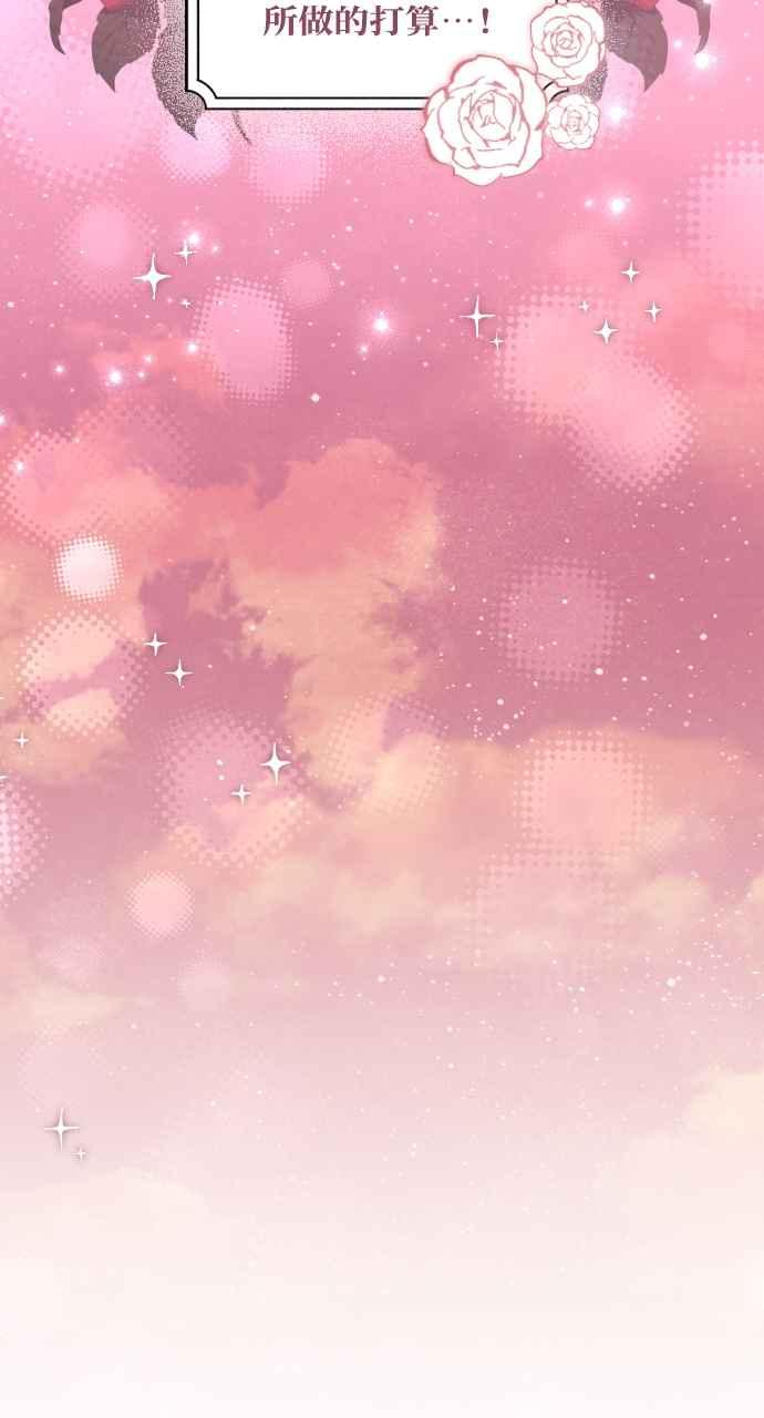 《恶女有个帅老公》第28话 第104页