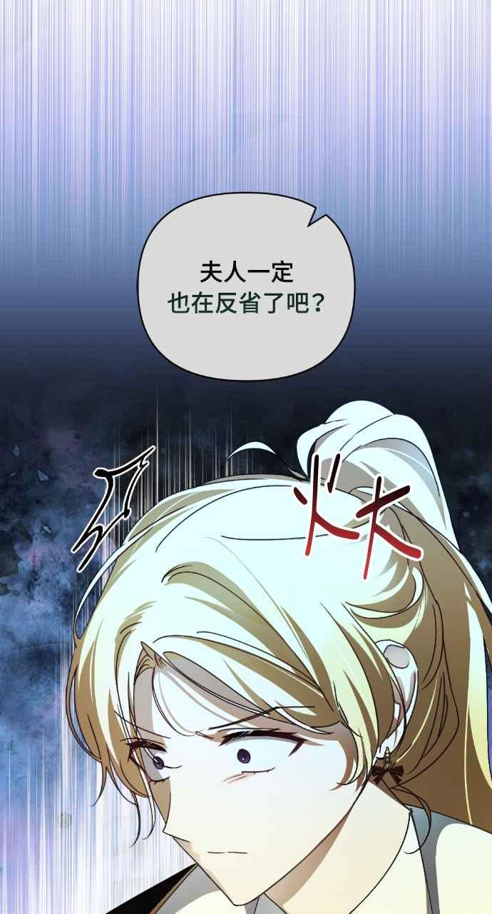 《恶女有个帅老公》第28话 第83页
