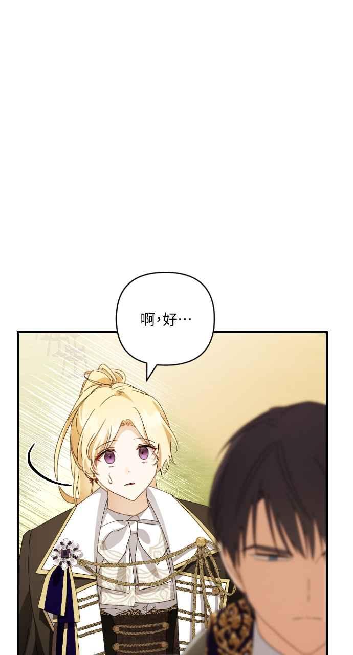 《恶女有个帅老公》第28话 第50页