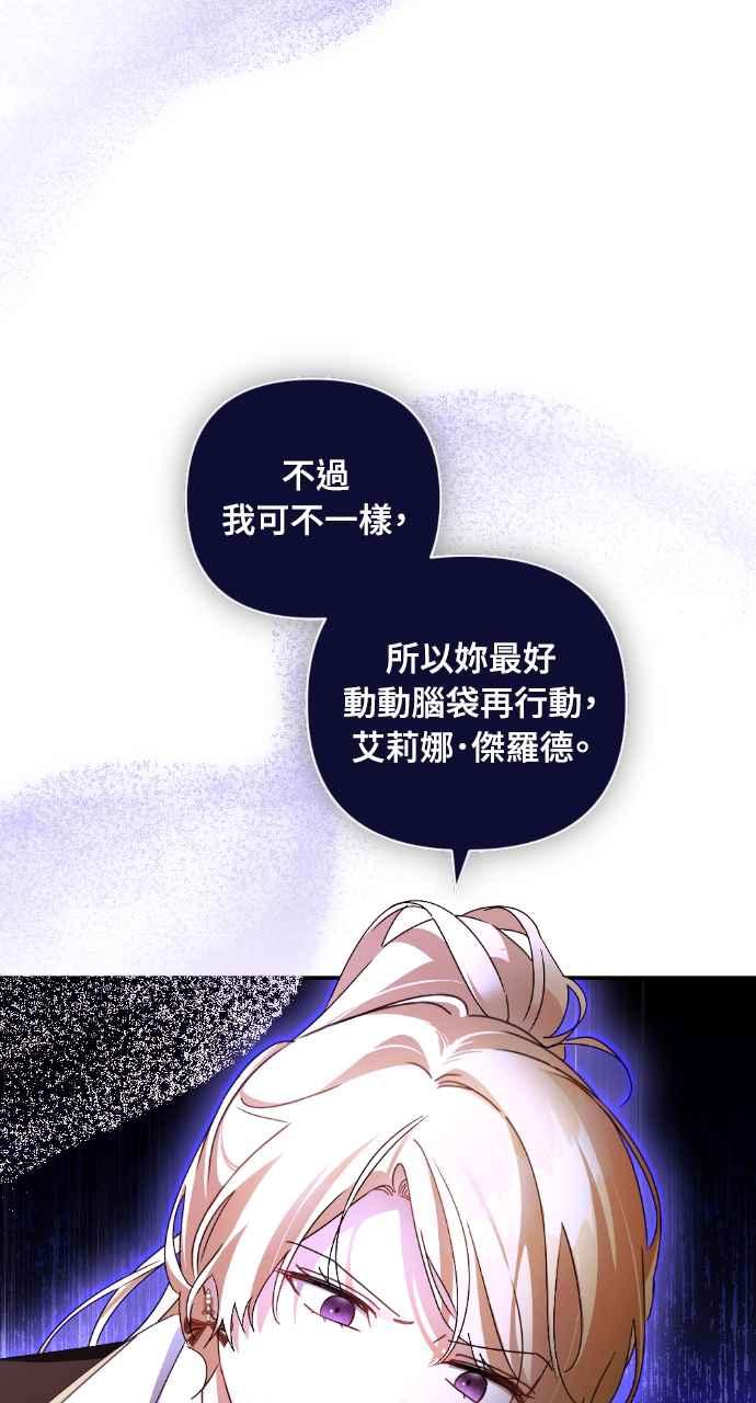 《恶女有个帅老公》第28话 第98页