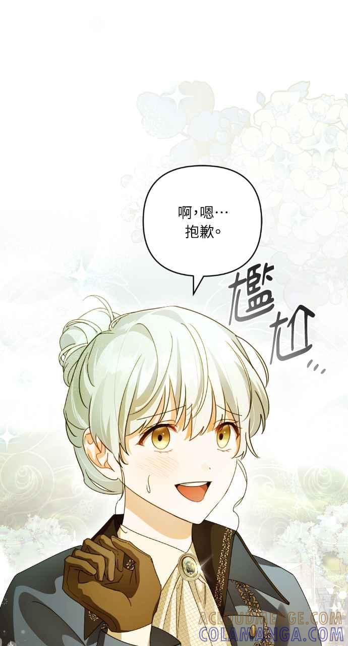 《恶女有个帅老公》第28话 第69页