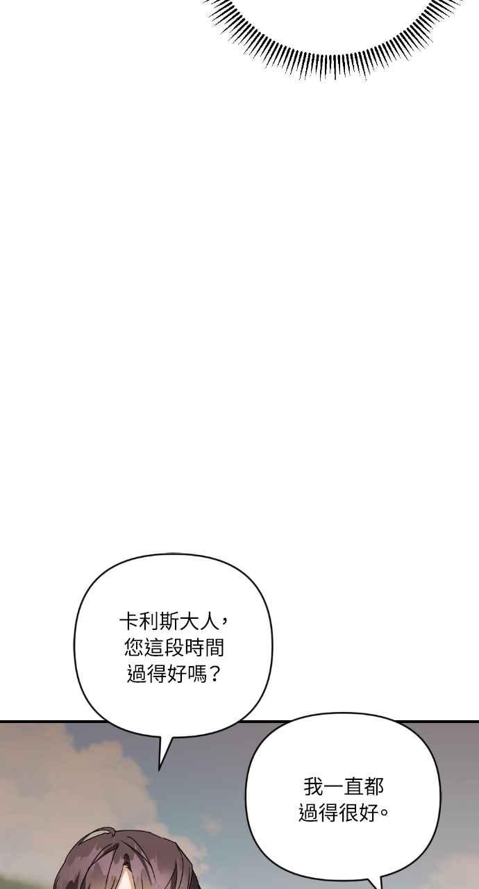 《恶女有个帅老公》第28话 第20页
