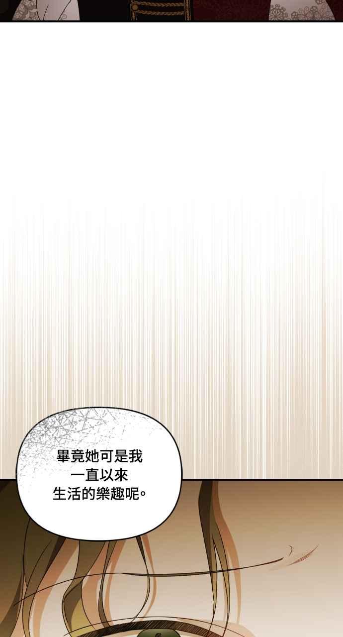 《恶女有个帅老公》第28话 第23页
