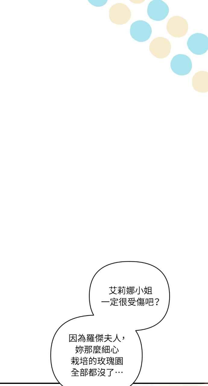《恶女有个帅老公》第28话 第78页