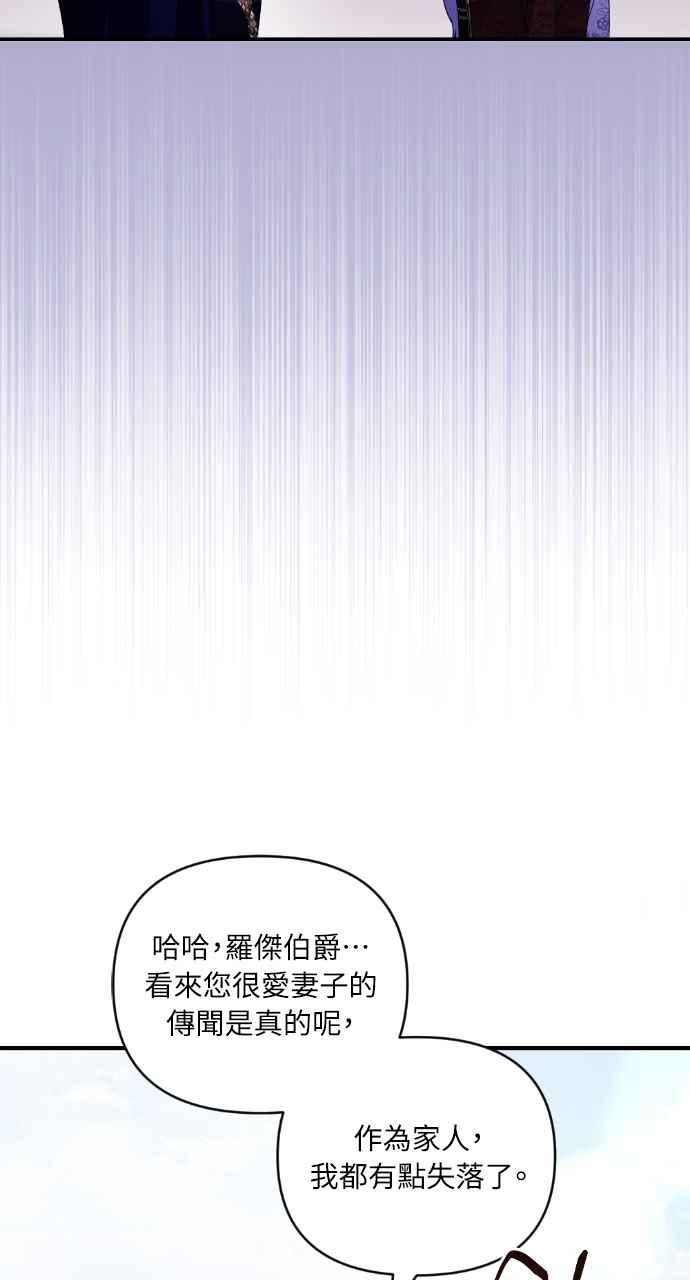 《恶女有个帅老公》第28话 第43页